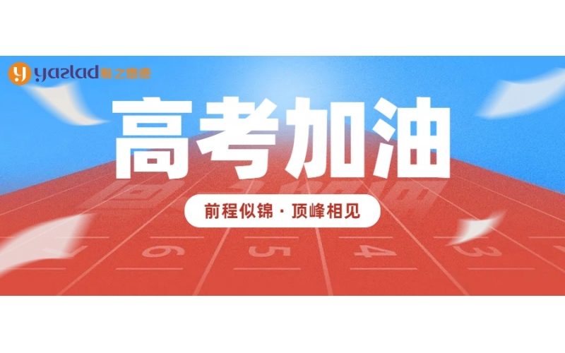 愿所有學(xué)子筆鋒所至，夢(mèng)想開(kāi)花！